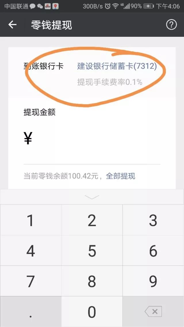 平阳医保卡余额提现微信有限额吗(医保卡余额提现微信有限额吗怎么办)