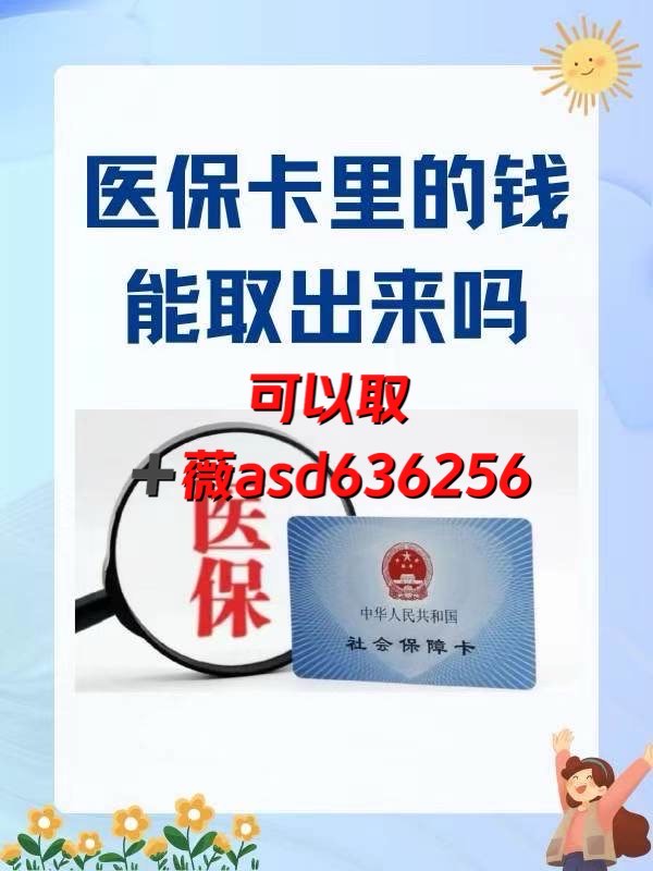 平阳如何提取医保卡(谁能提供如何提取医保卡里的个人账户余额？)