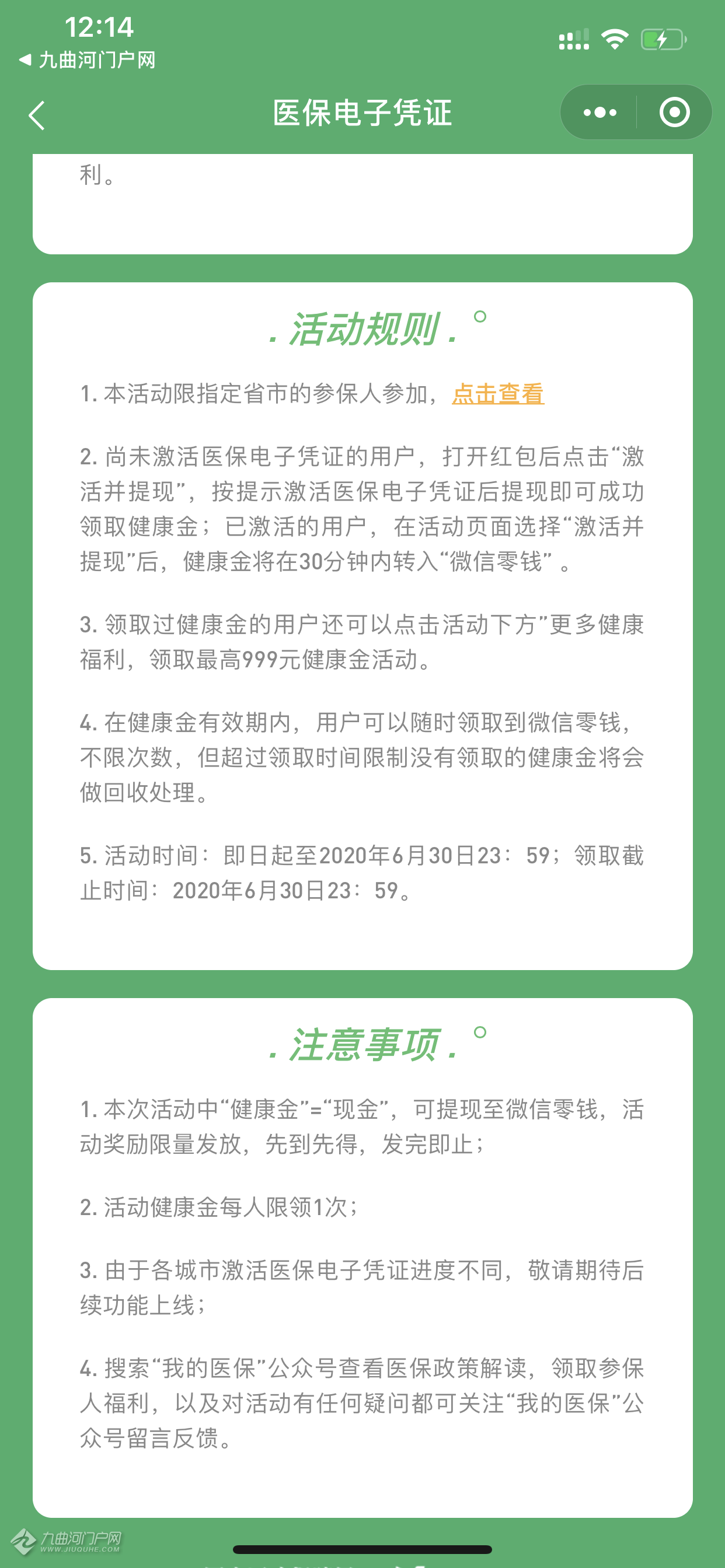 平阳医保卡能微信提现金(谁能提供怎样将医保卡的钱微信提现？)