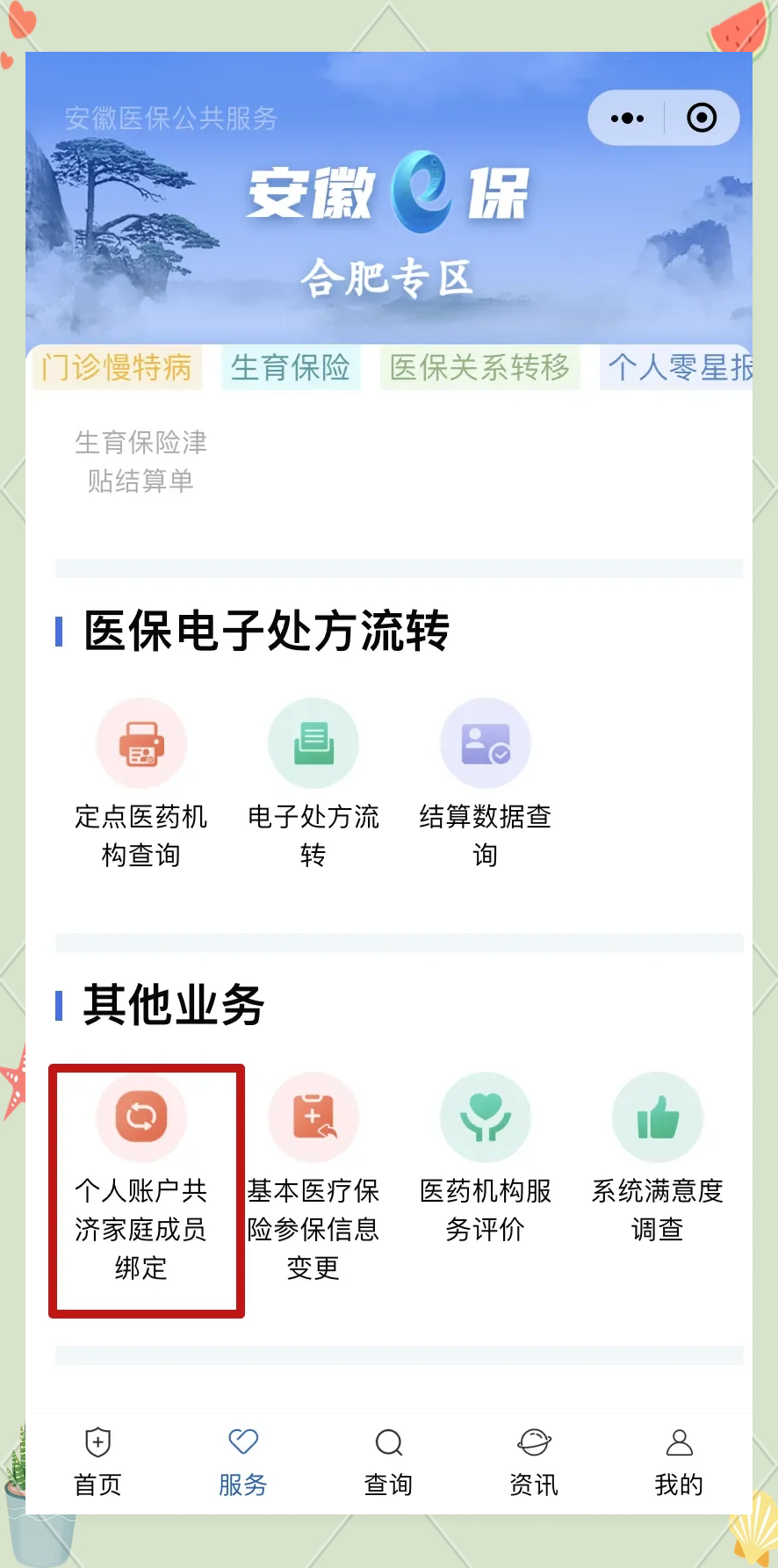 平阳医保卡怎么绑到微信上面(谁能提供医保卡怎么绑到微信上面去？)