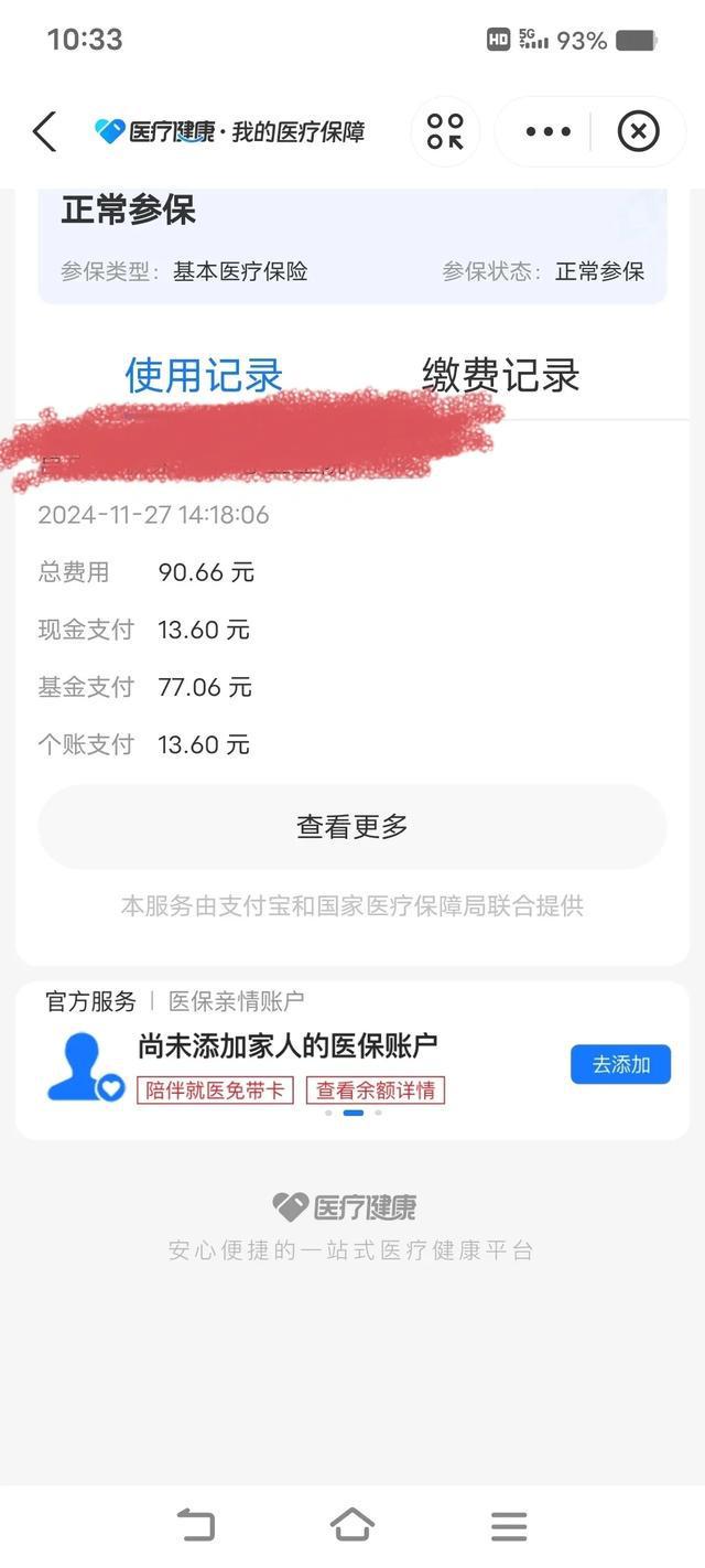 平阳独家分享医保卡打钱明细怎么查的渠道(找谁办理平阳医保卡打款记录查询？)