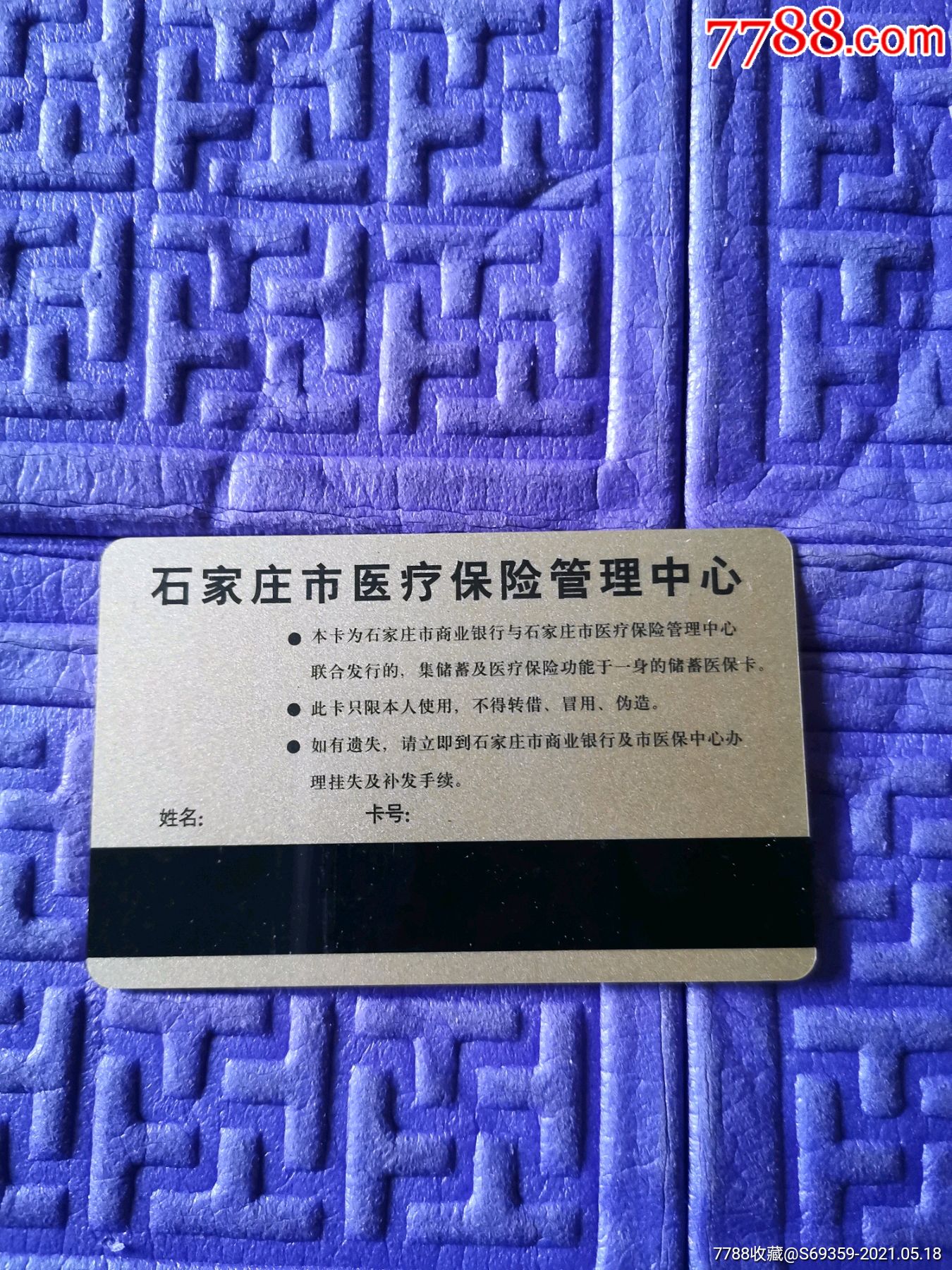 平阳独家分享高价回收医保卡怎么处理的渠道(找谁办理平阳高价回收医保卡怎么处理的？)