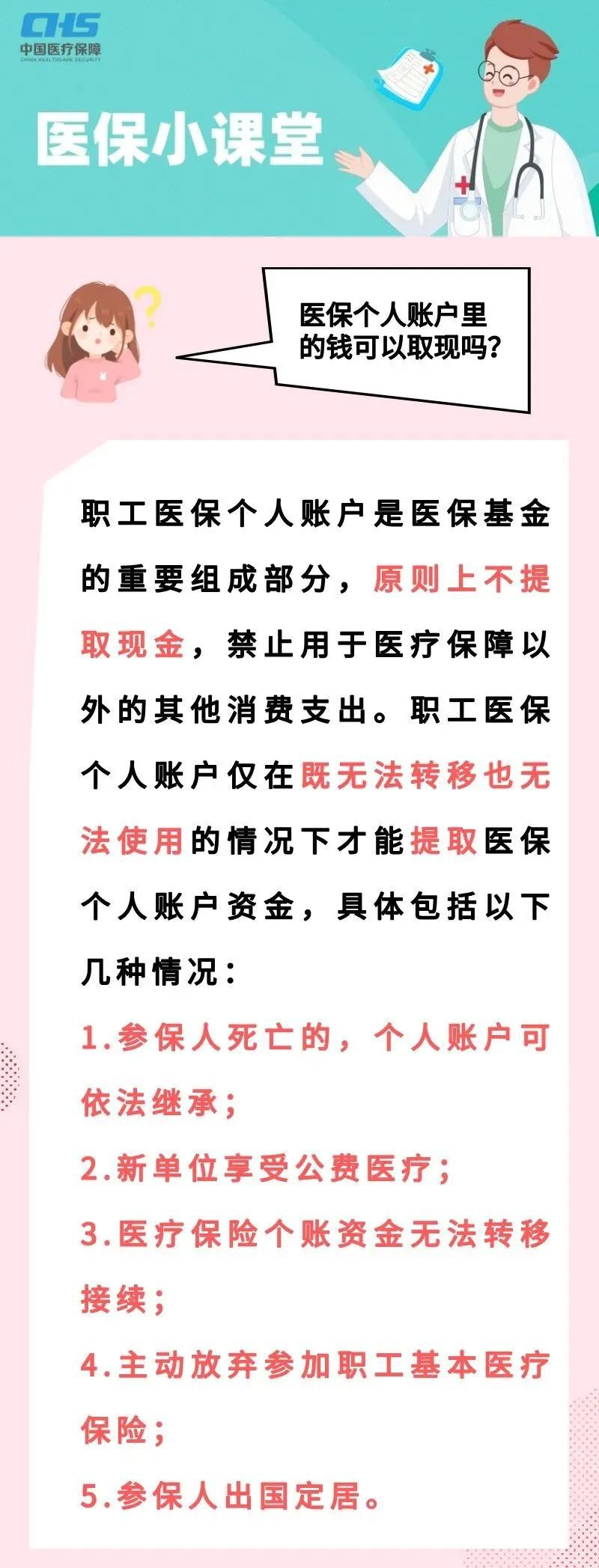 平阳独家分享医保卡取现金怎么提取的渠道(找谁办理平阳医保卡取现金怎么提取不了？)