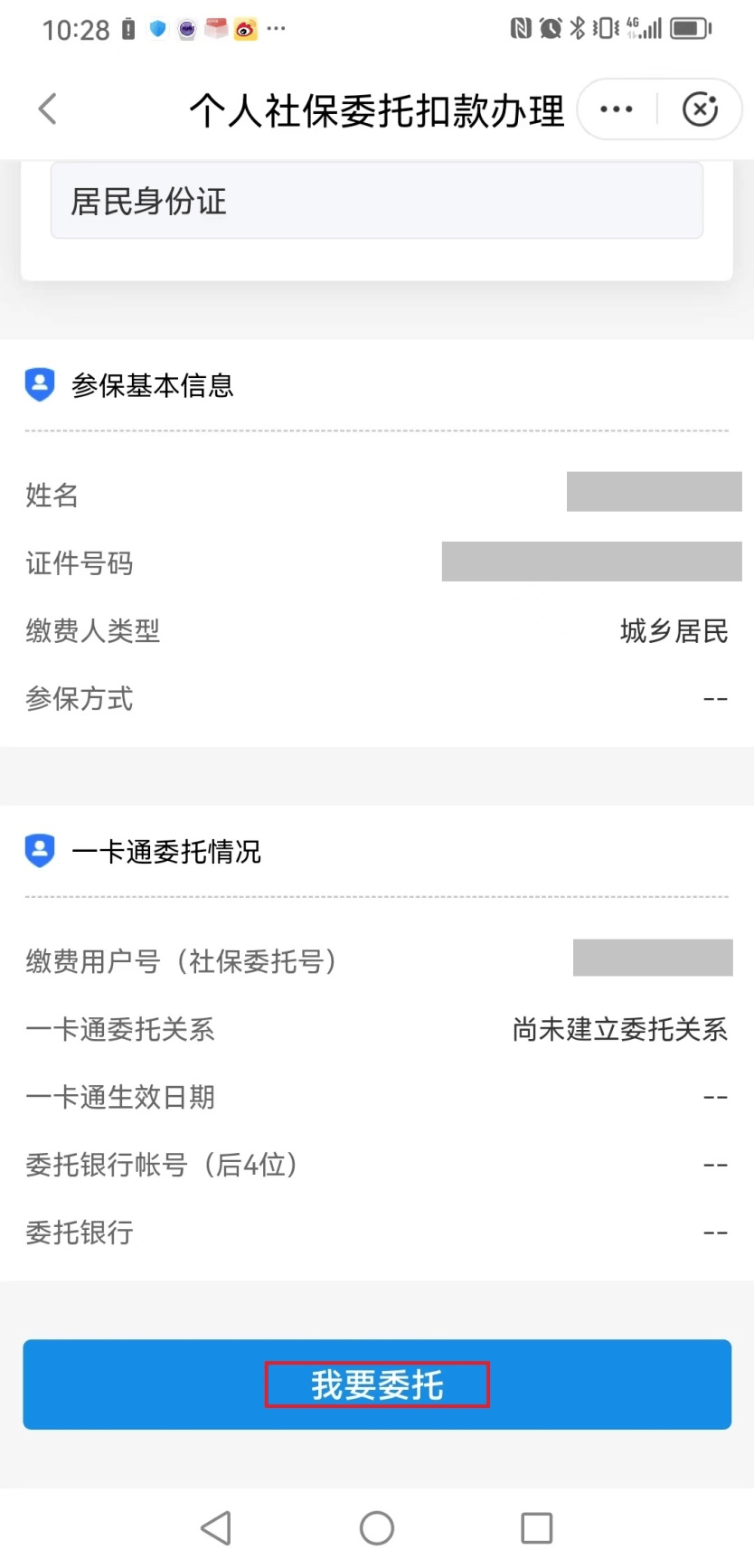 平阳独家分享医保卡怎么绑定微信提现的渠道(找谁办理平阳医保卡怎么绑到微信？)