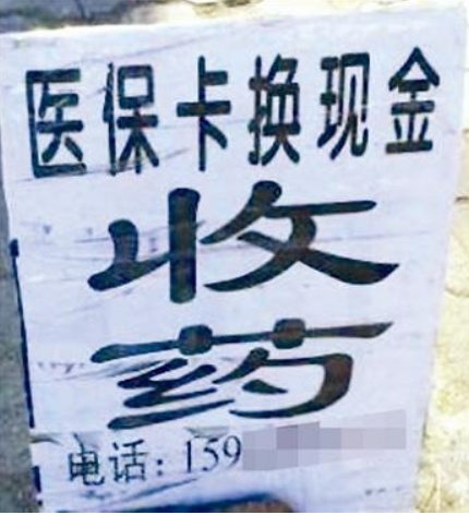 平阳独家分享医保卡怎么套取现金的渠道(找谁办理平阳医保卡怎么套取现金犯y8z淀net？)