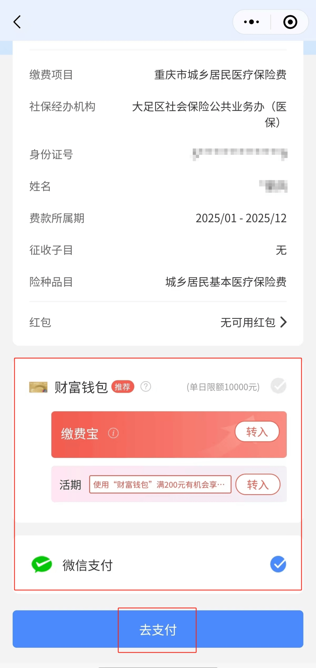 平阳独家分享医保卡里的钱微信支付的渠道(找谁办理平阳医保卡里的钱能用微信取出来吗？)