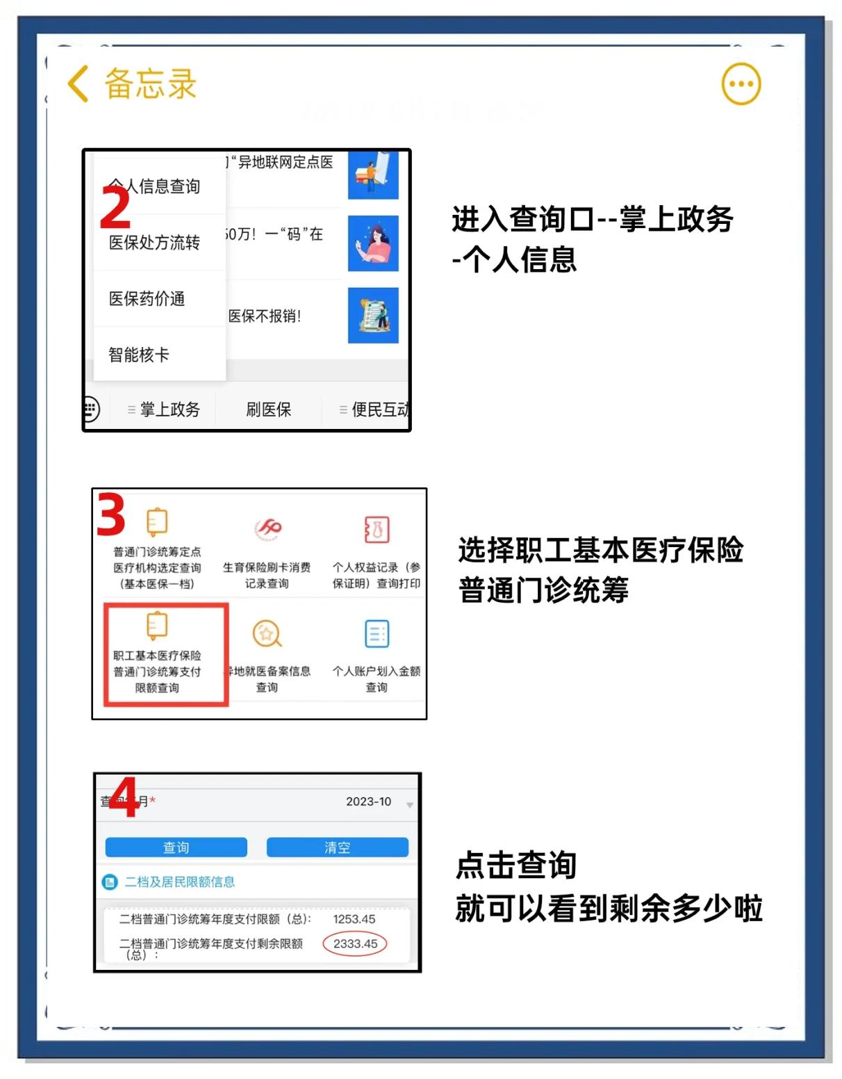 平阳最新个人医保余额怎么提取方法分析(最方便真实的平阳医保卡的钱怎么转到微信方法)