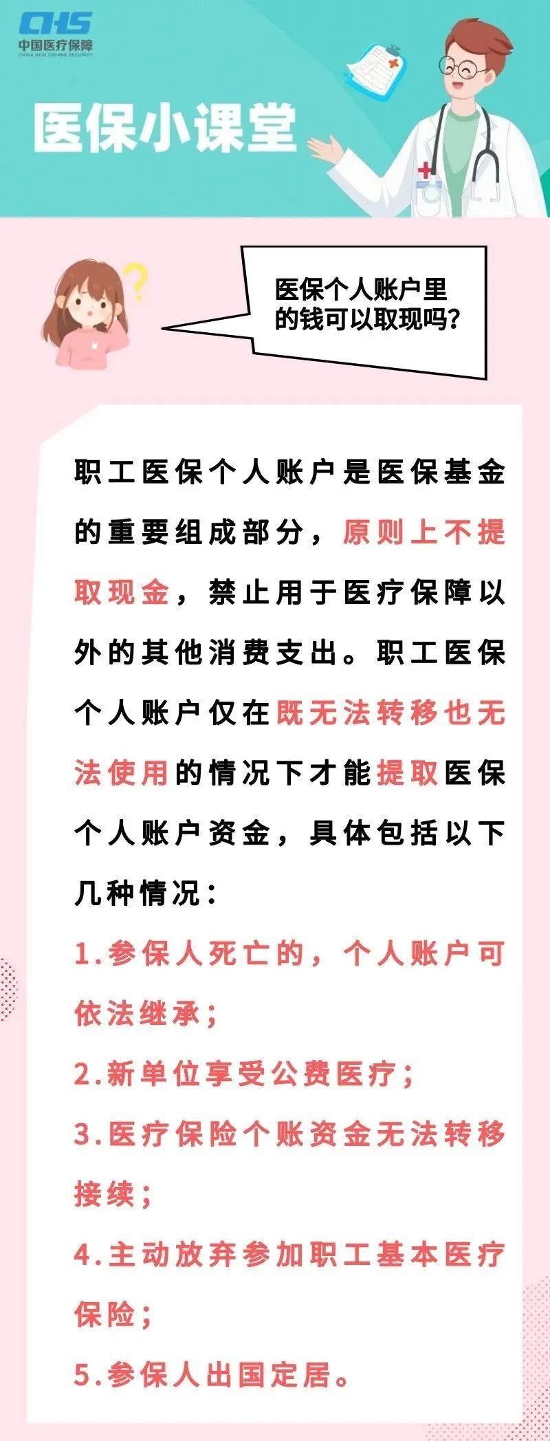 平阳最新医保取现方法方法分析(最方便真实的平阳医保取现方法最新方法)