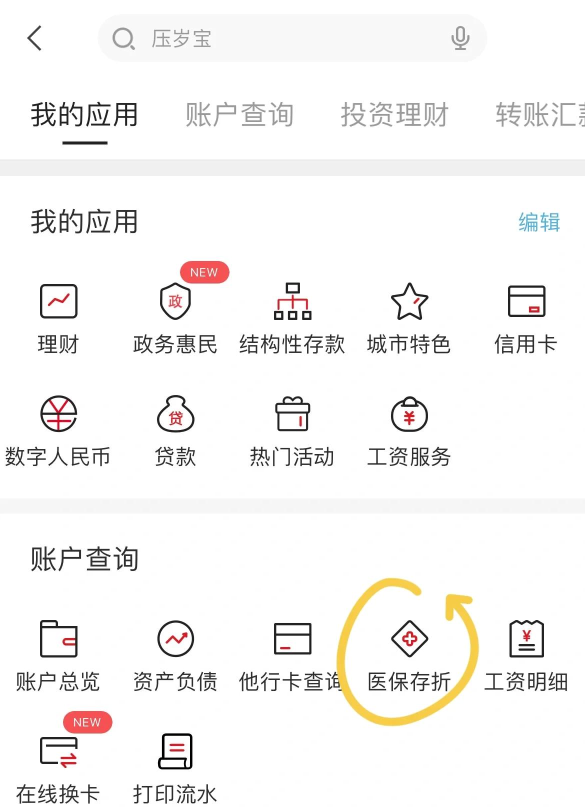 平阳最新医保卡网上提取现金方法方法分析(最方便真实的平阳医保在线提取方法)