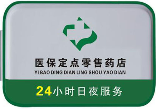 平阳上海24小时高价回收医保的简单介绍