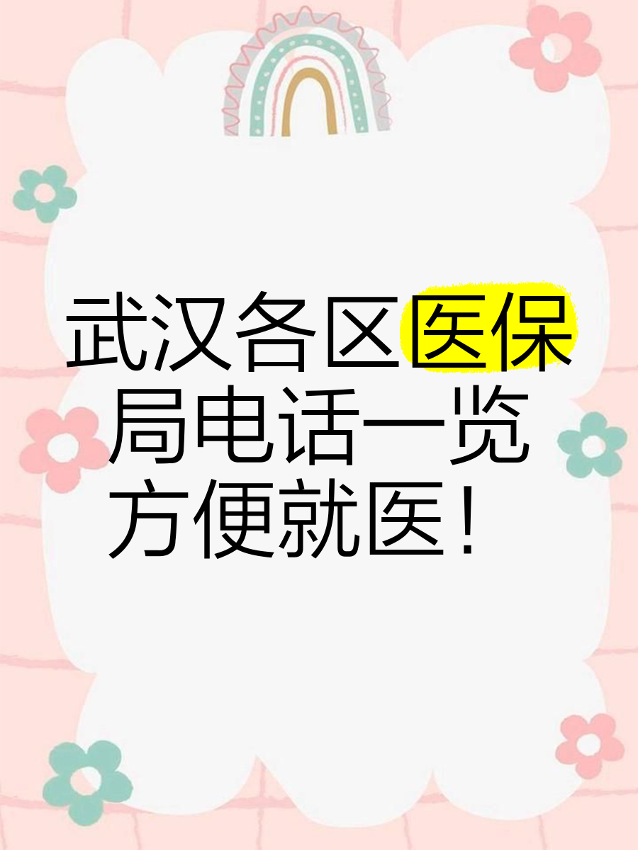 平阳最新找中介10分钟提取医保武汉方法分析(最方便真实的平阳武汉医保取出方法)