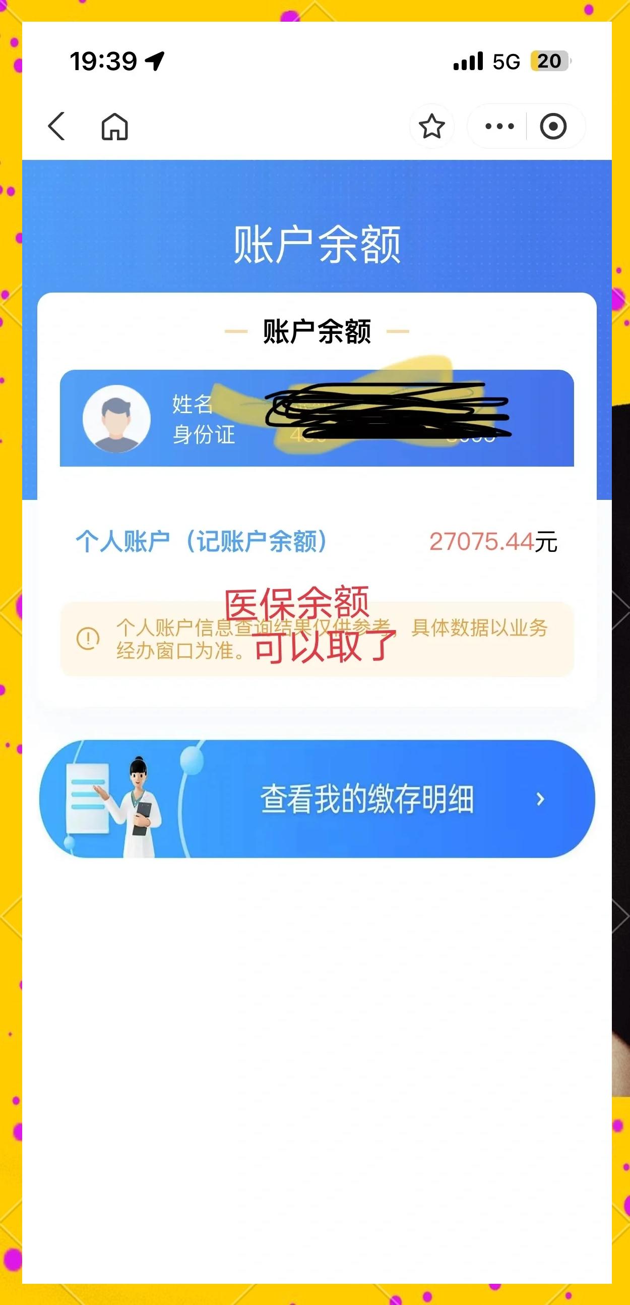 平阳最新小额医保300以内提取方法分析(最方便真实的平阳医保小额提取代办200以内方法)