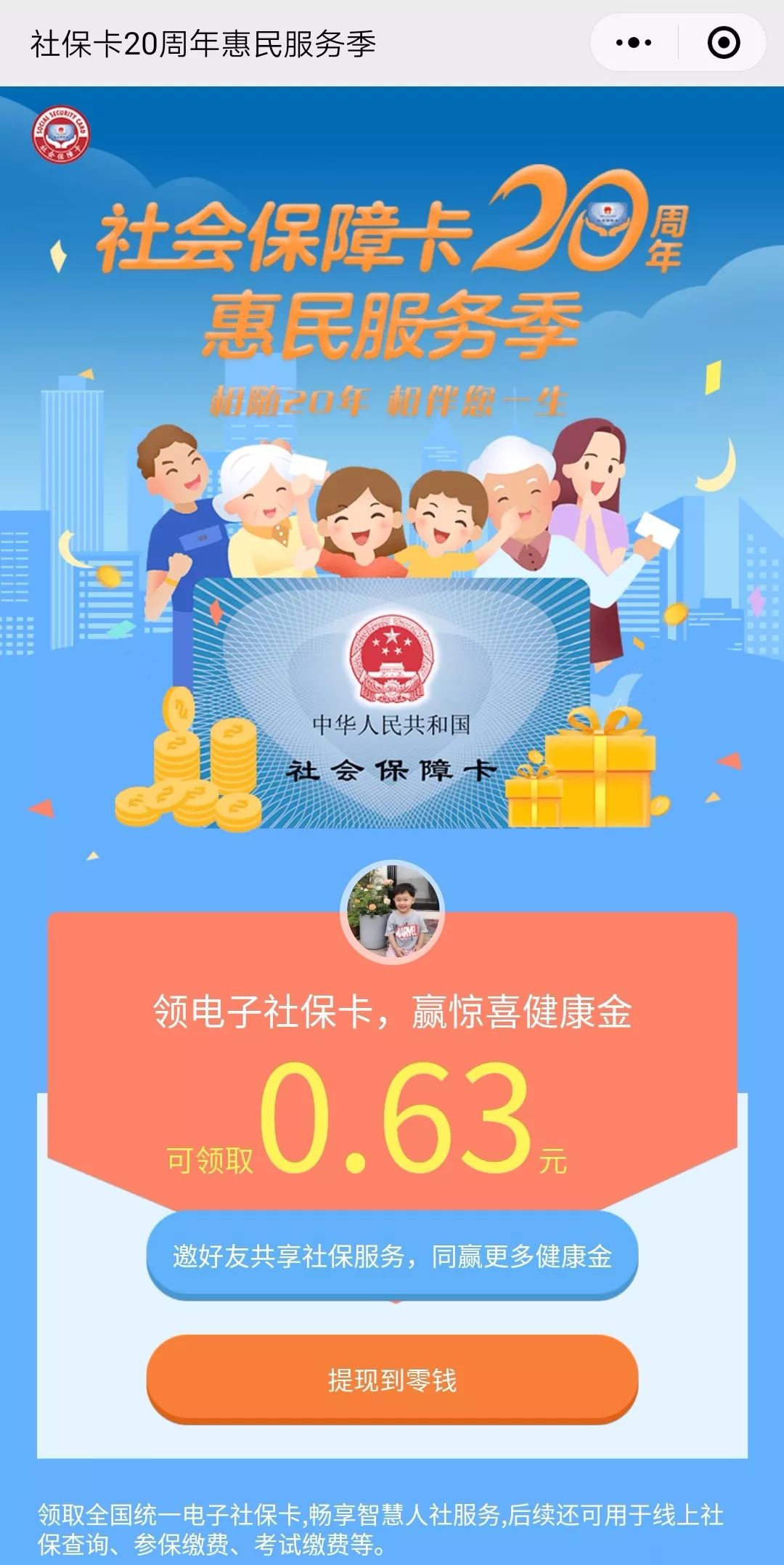 平阳最新24小时套社保卡微信烟台方法分析(最方便真实的平阳烟台哪有套医保卡的方法)