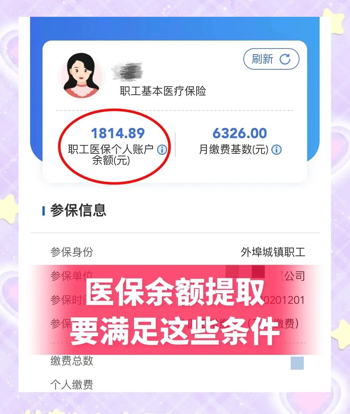 平阳最新深圳医保账户余额怎么提取方法分析(最方便真实的平阳深圳医保账户余额怎么提取出来方法)