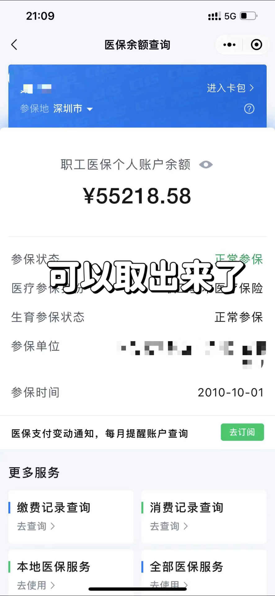平阳最新个人医保余额取出方式方法分析(最方便真实的平阳医保卡有几千块钱怎么取出来方法)