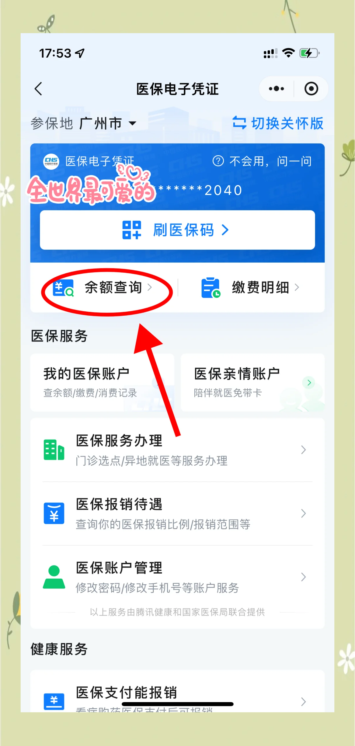 平阳最新微信上为什么查不到医保卡余额了方法分析(最方便真实的平阳微信查不了医保卡余额了方法)