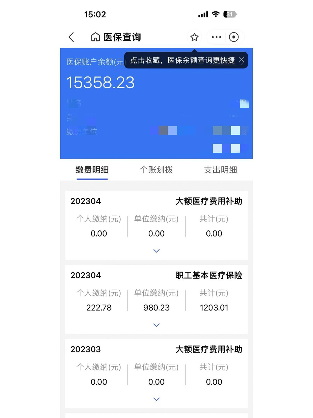 平阳最新医保卡里的钱转入银行卡方法分析(最方便真实的平阳医保账户钱转到储蓄账户方法)