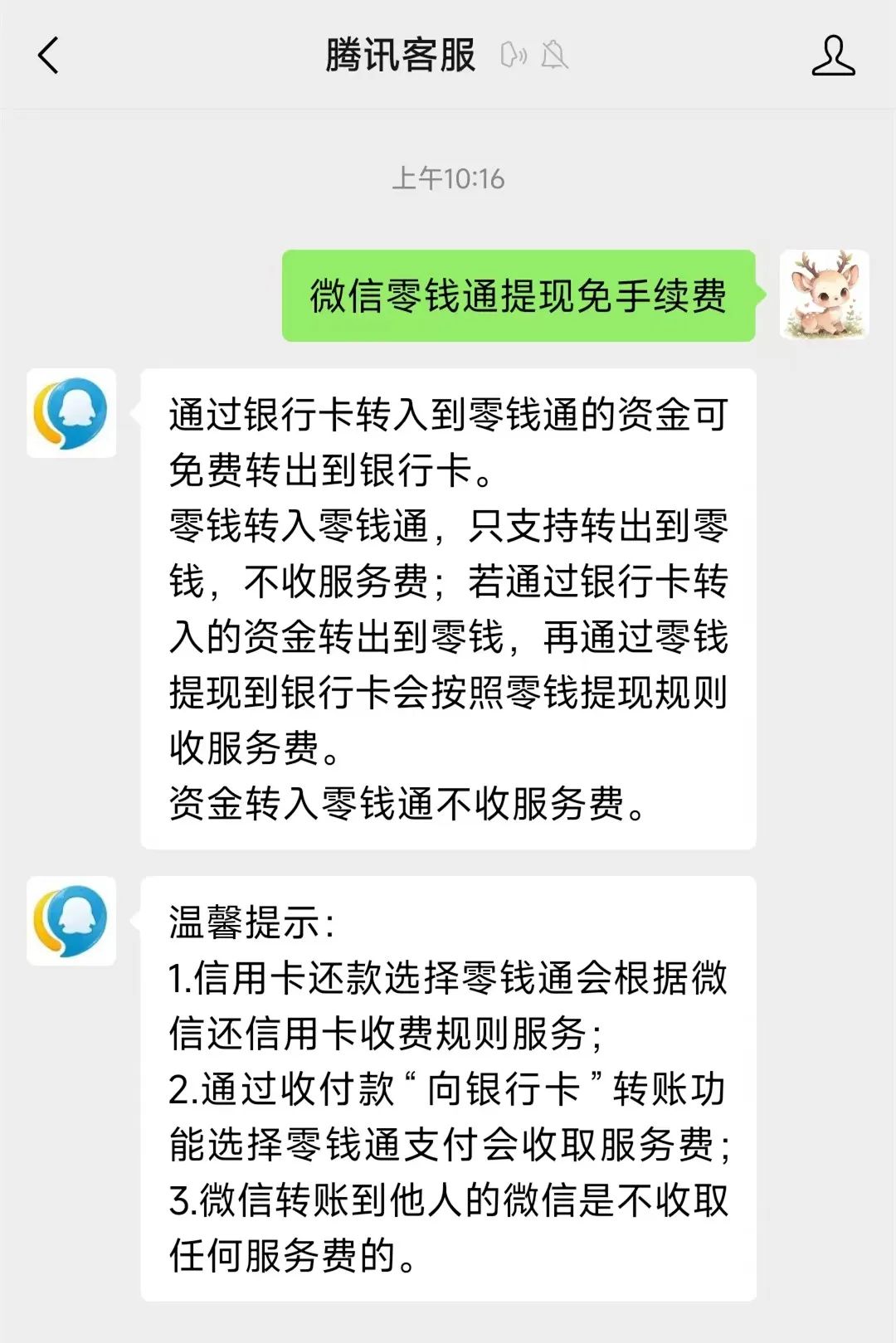 平阳关于医保换现金秒到账微信手续费30的信息