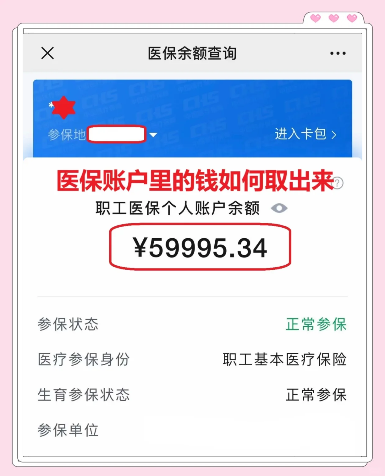 平阳最新医保套取现金最佳方法方法分析(最方便真实的平阳医保套现的方式有哪些方法)
