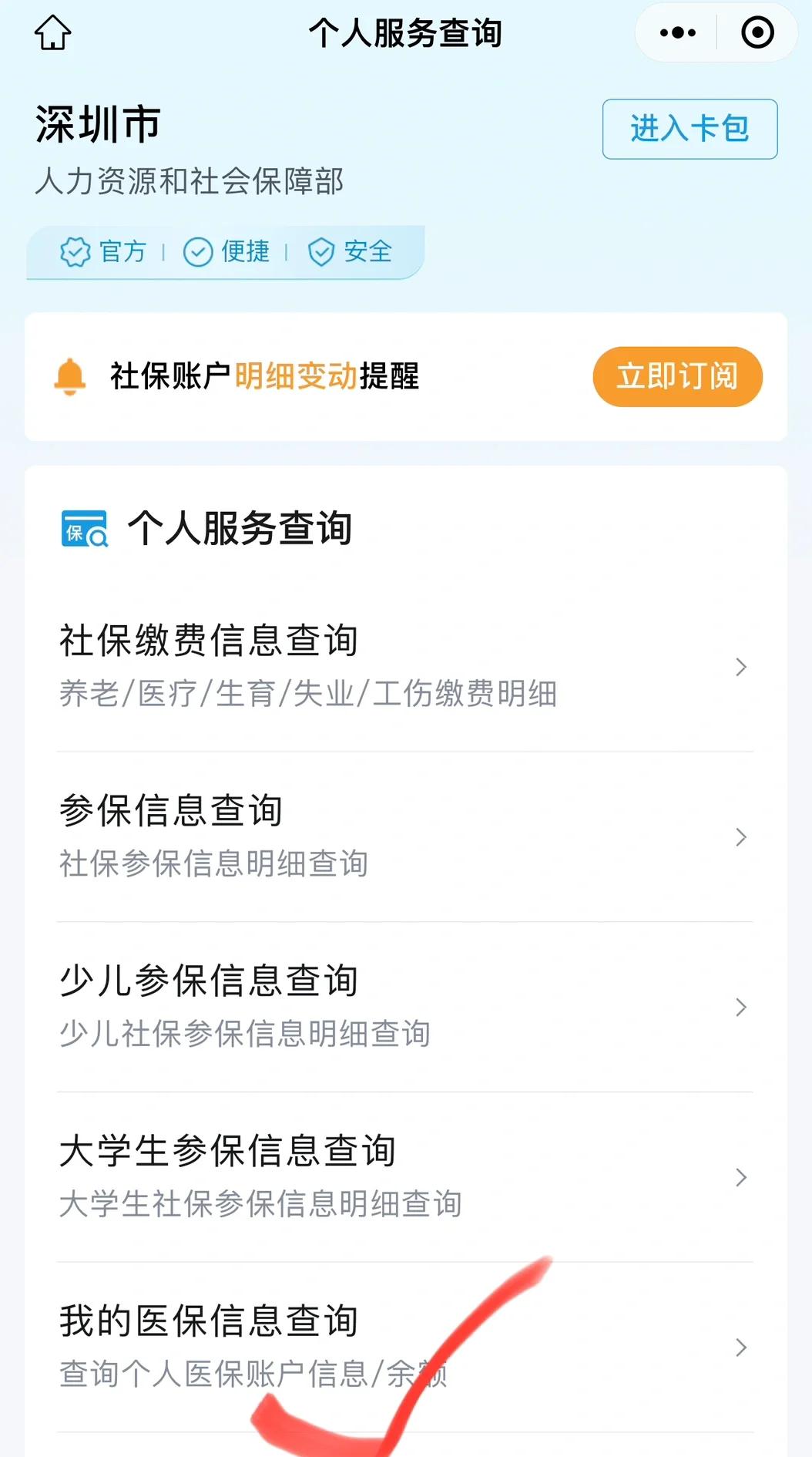 平阳最新深圳医保提取微信方法分析(最方便真实的平阳深圳医保提取24小时到账方法)