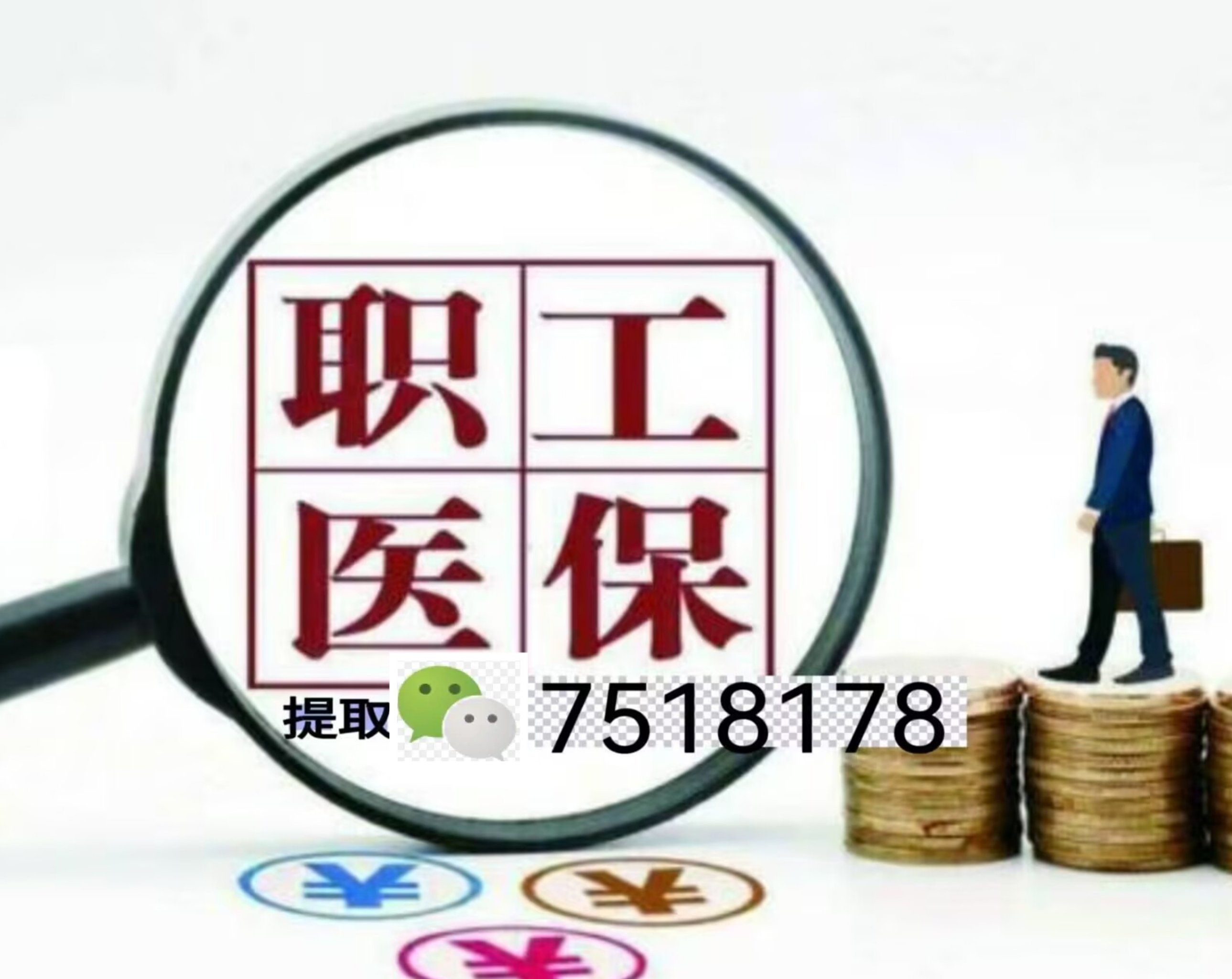 平阳最新上海急用钱套医保卡联系方式方法分析(最方便真实的平阳上海医保卡套取现金操作2020方法)