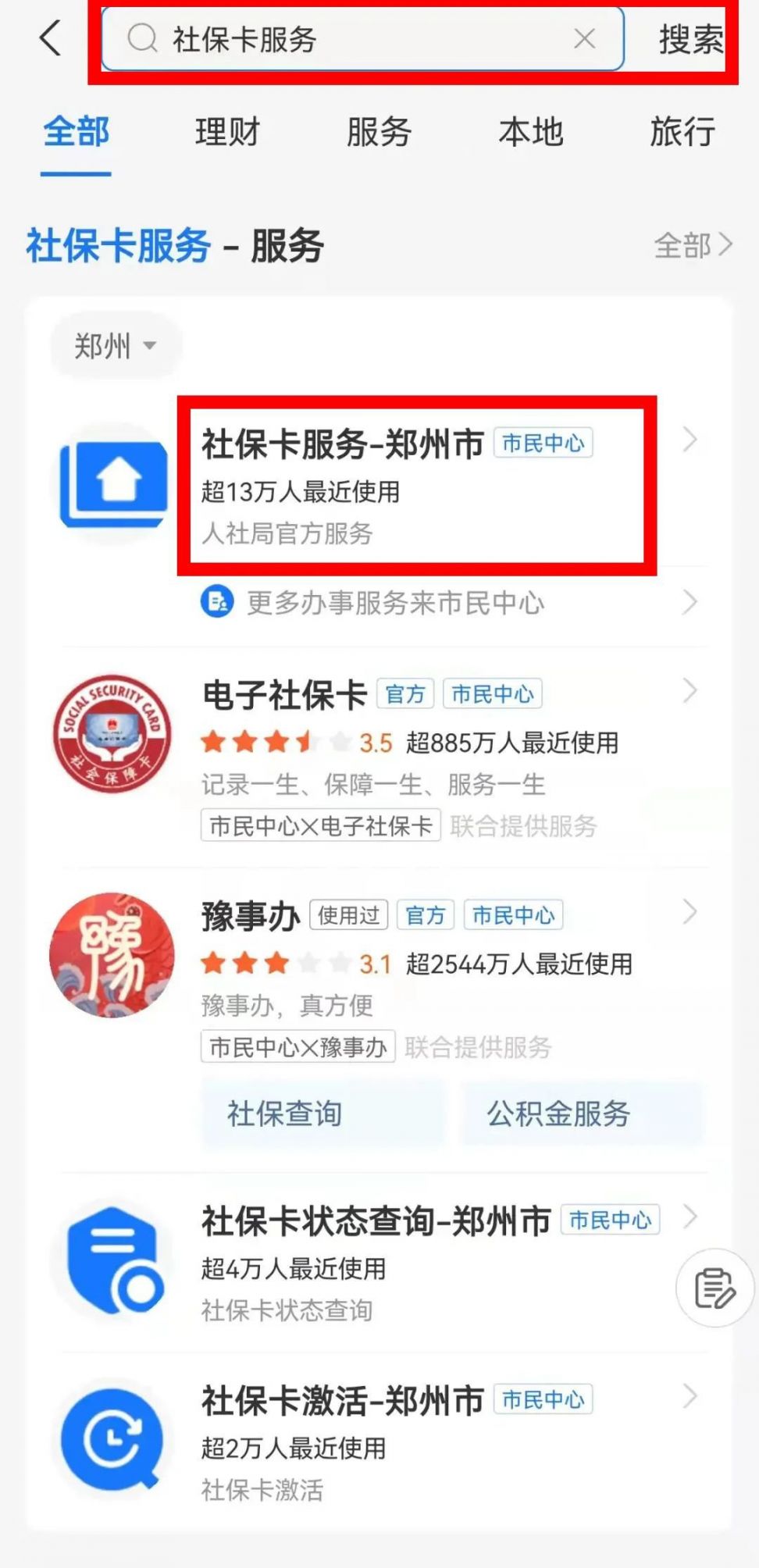 平阳最新微信社保卡激活流程方法分析(最方便真实的平阳微信社保卡激活流程图方法)