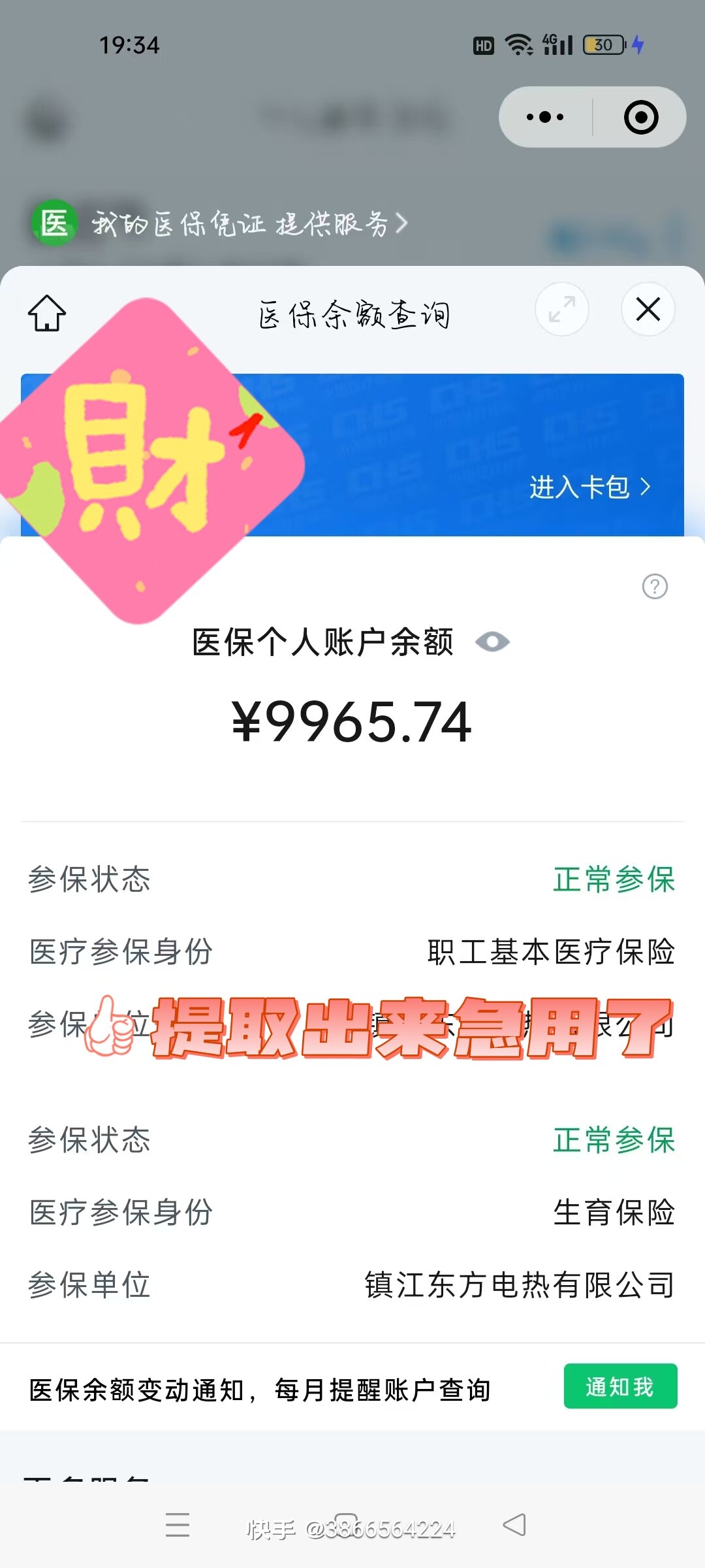 平阳最新医保余额提现方法方法分析(最方便真实的平阳医保帐户钱怎么提现方法)