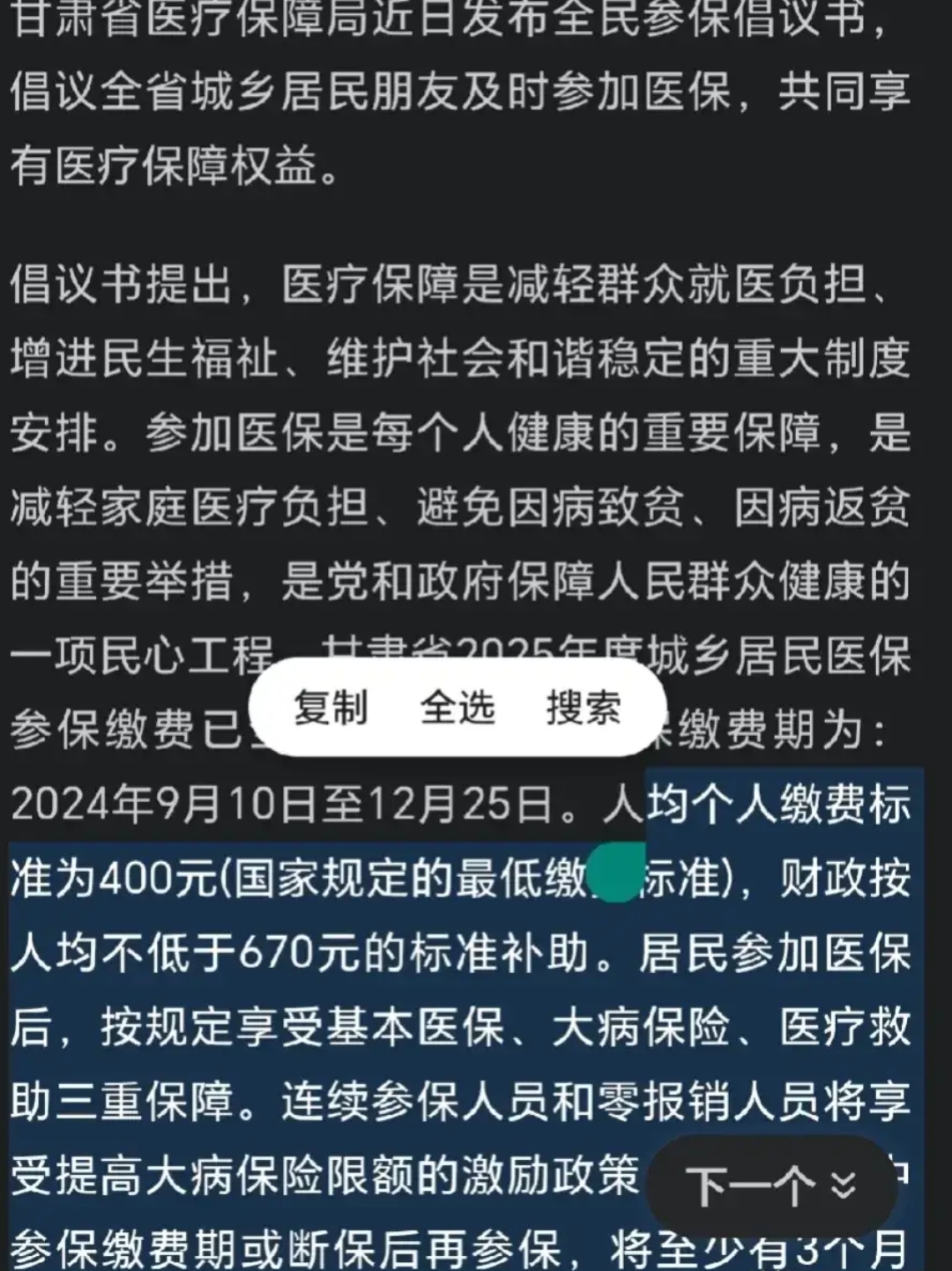 平阳最新为什么医保有缴费却没余额方法分析(最方便真实的平阳交了400医保为什么余额为0方法)