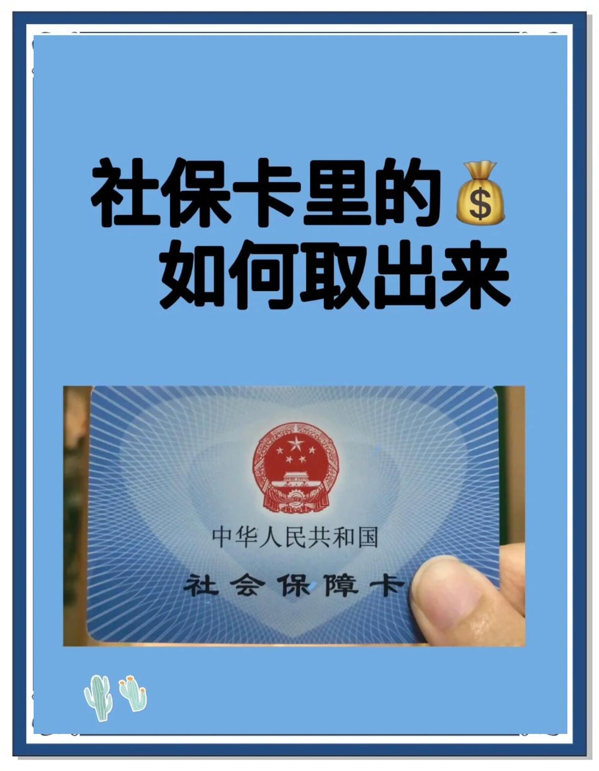 平阳最新急用钱医保卡的钱能取出来吗方法分析(最方便真实的平阳急用钱医保卡的钱能取出来吗安全吗方法)