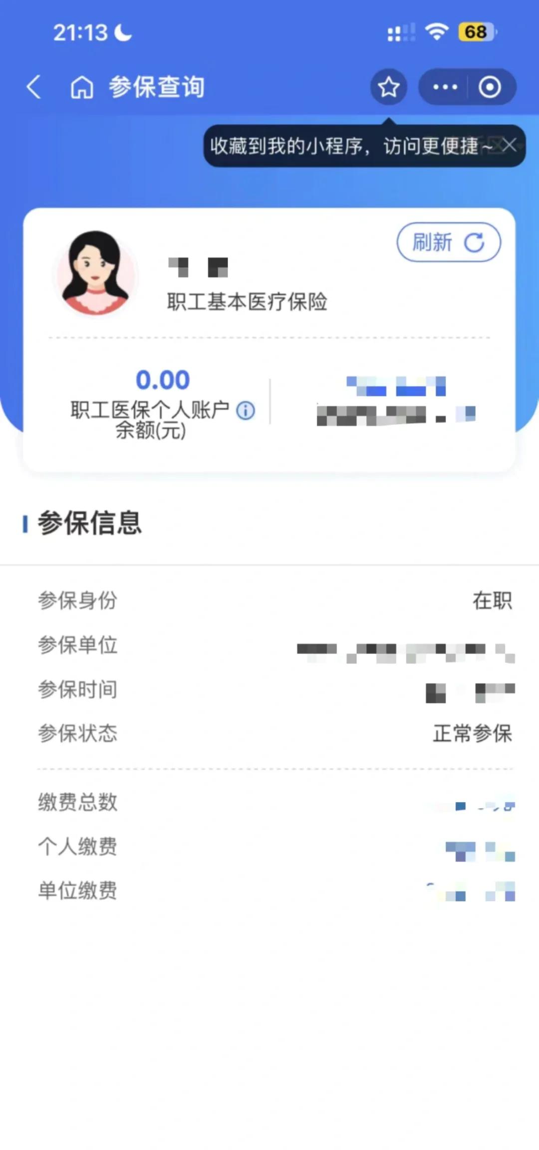 平阳最新医保卡余额转移要多久方法分析(最方便真实的平阳医保卡余额转移要多久到账方法)