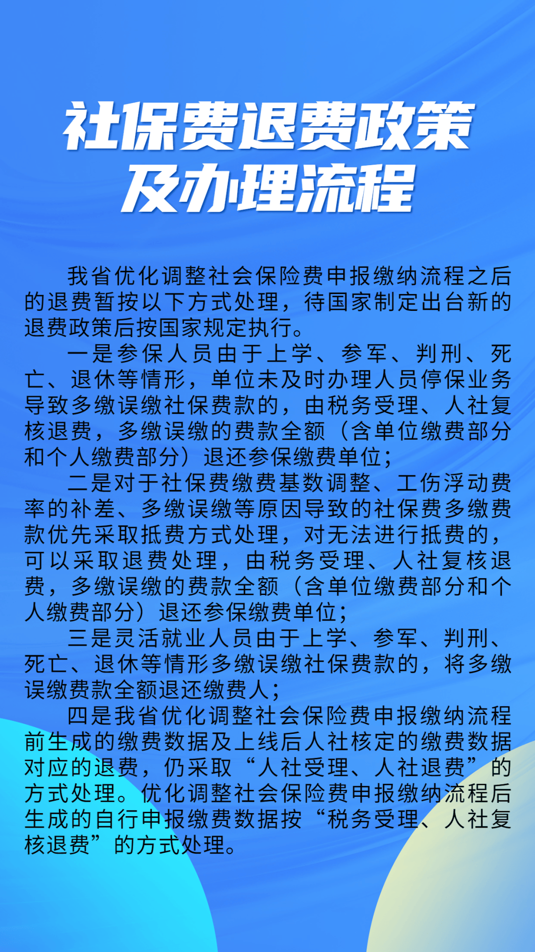 平阳最新社保不想交了可以退吗方法分析(最方便真实的平阳急用钱社保怎么搞出钱来方法)