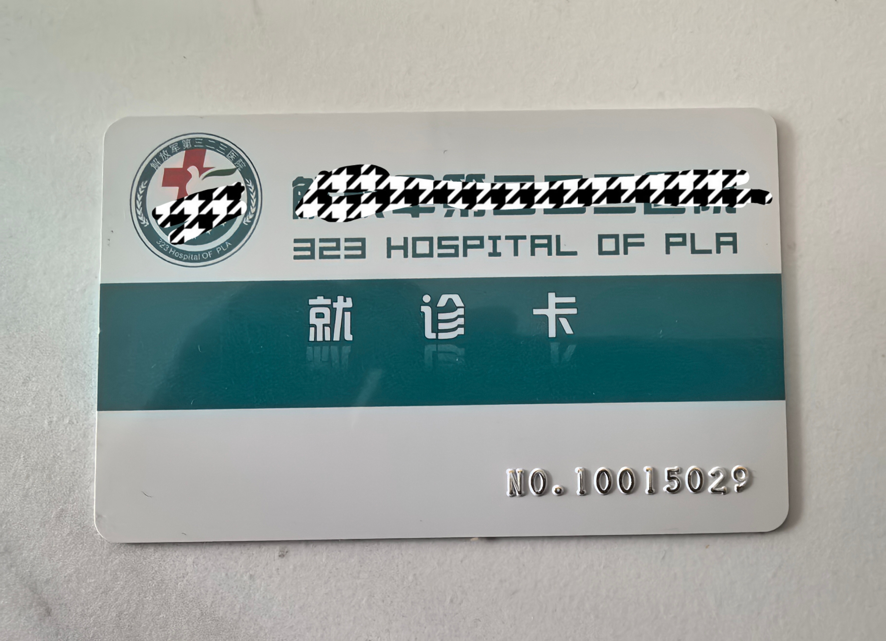 平阳最新西安急用钱套医保卡联系方式方法分析(最方便真实的平阳西安医保卡可以取现吗方法)